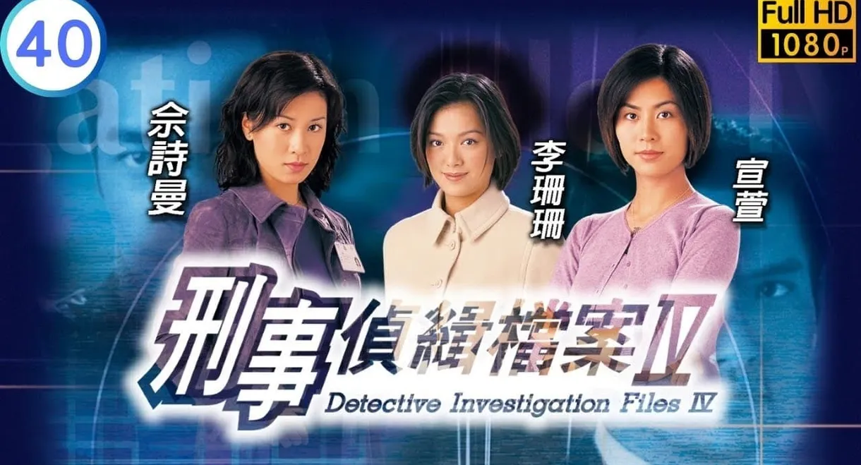 Detective Investigation Files IV