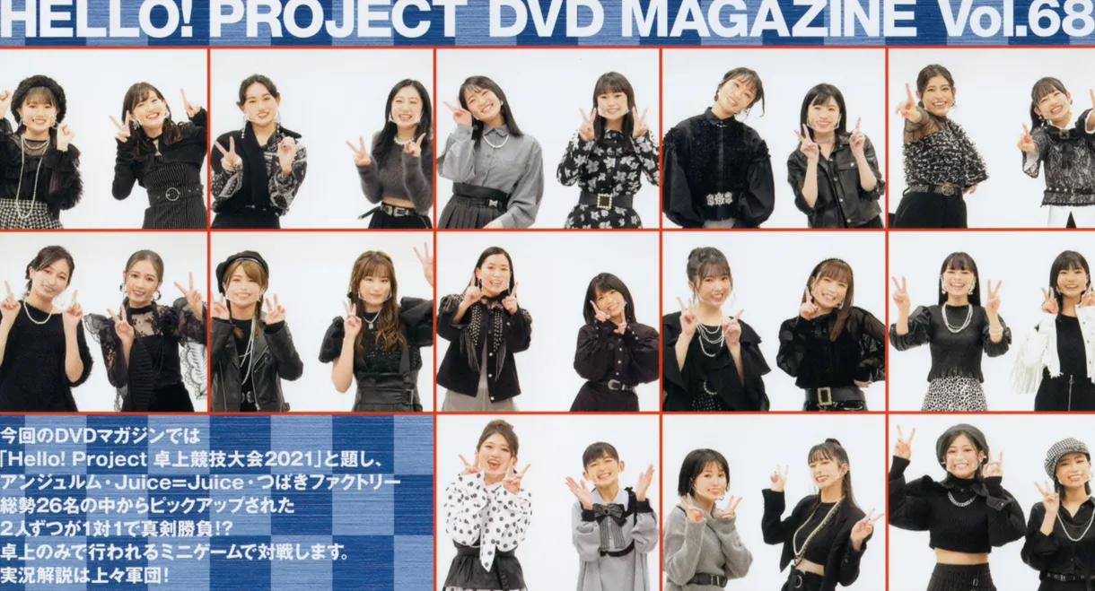 Hello! Project DVD Magazine Vol.68