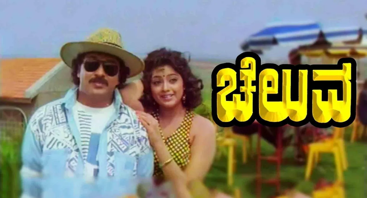 Cheluva