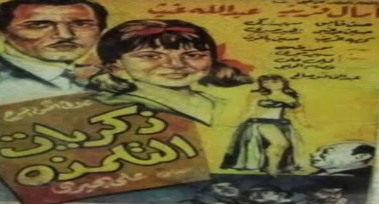 Zekrayat el talmaza