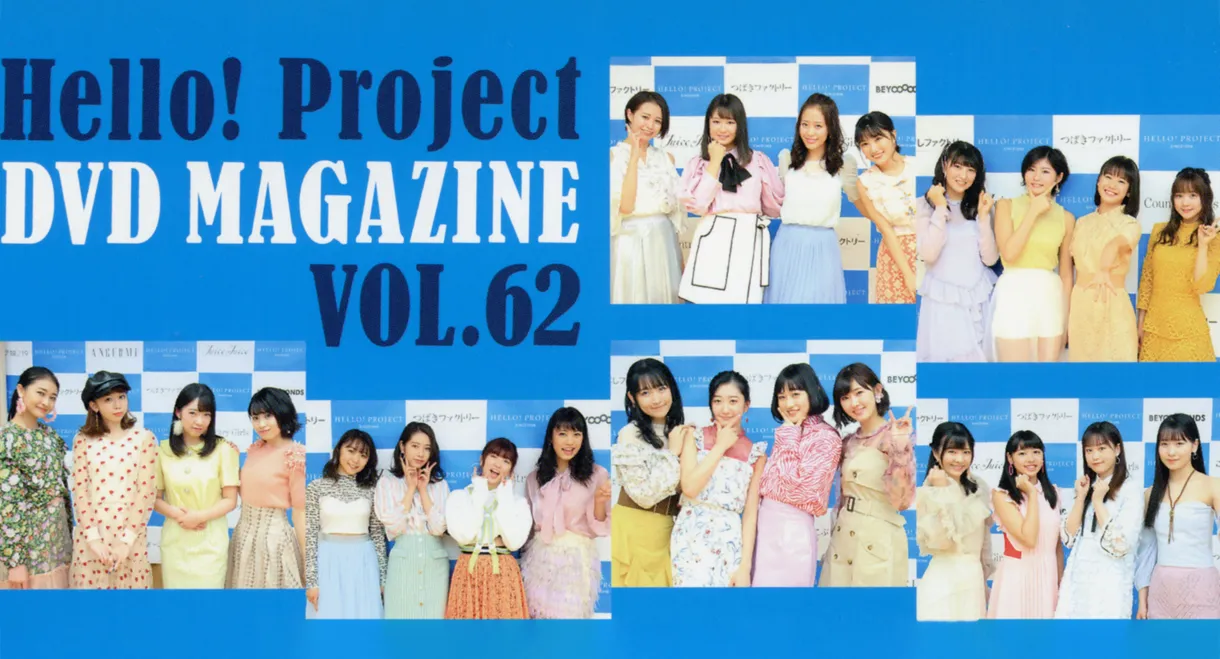 Hello! Project DVD Magazine Vol.62
