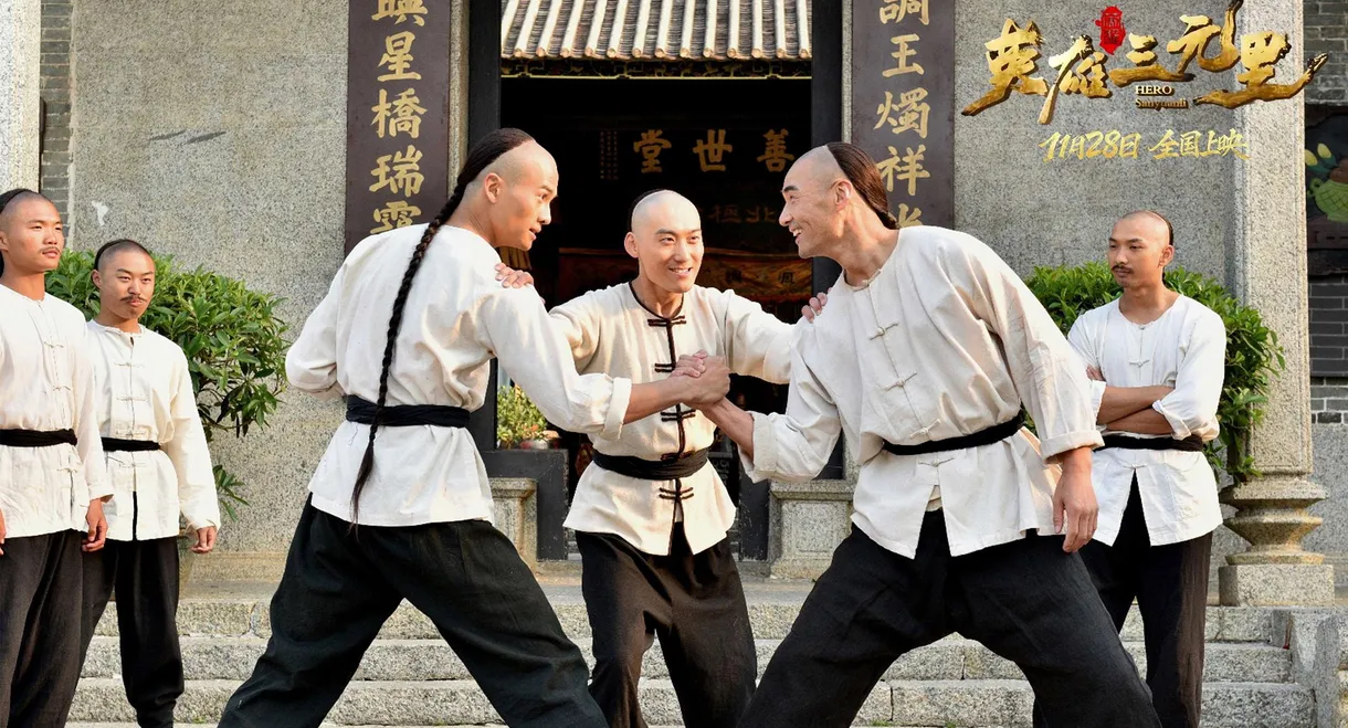 Hero Sanyuanli