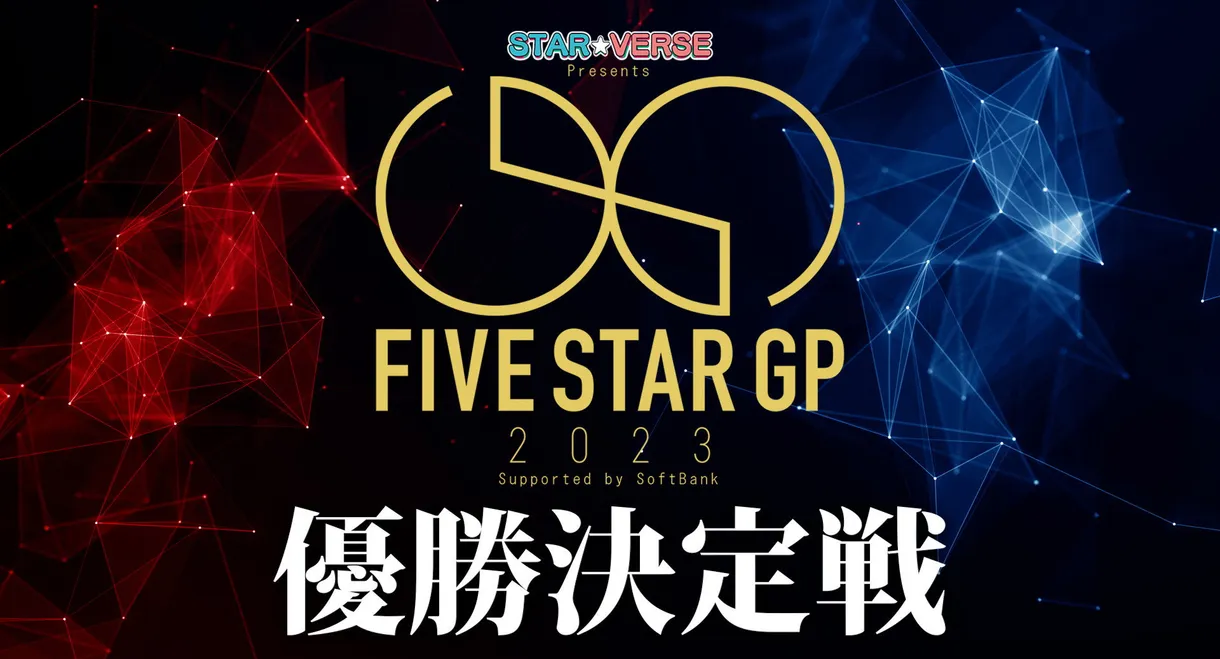 Stardom 5★STAR Grand Prix 2023 ~ FInals