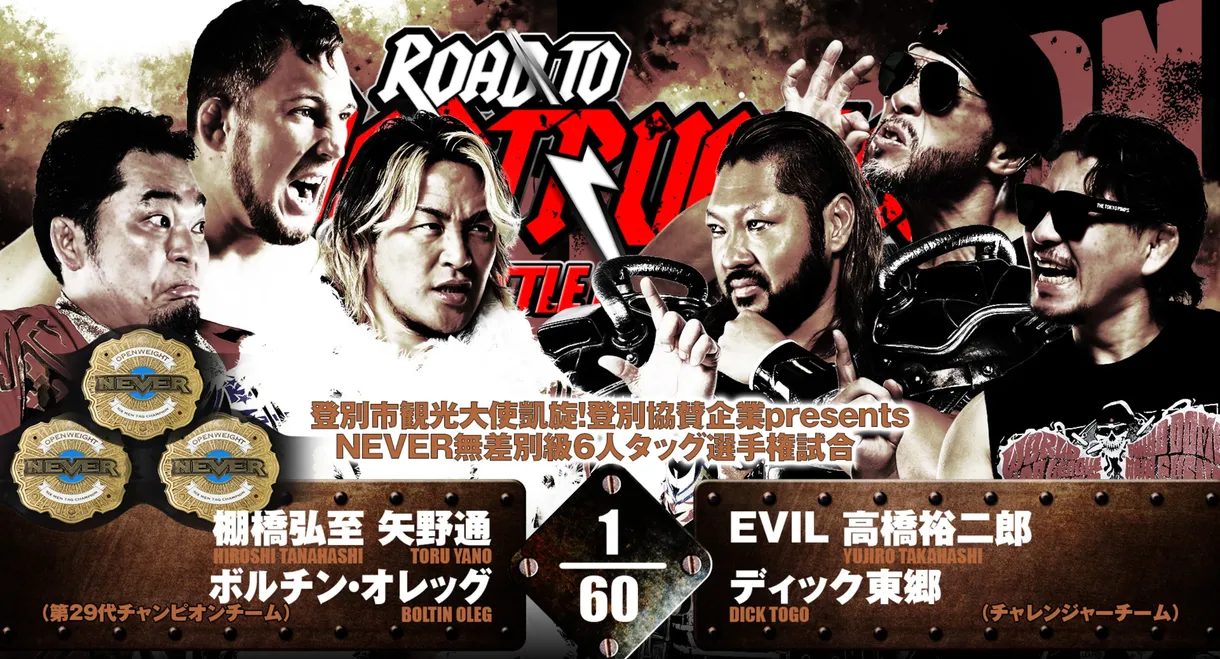 NJPW Road to Destruction 2024: Day 5