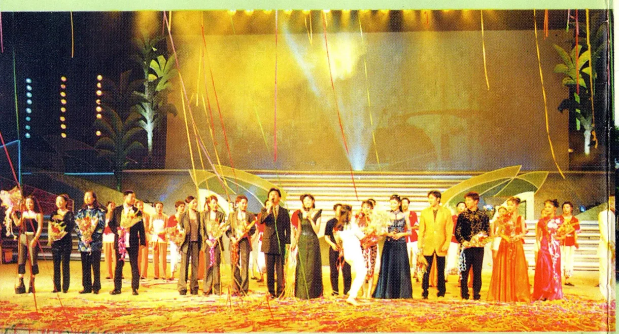 1999年闽侯第四届茉莉花节