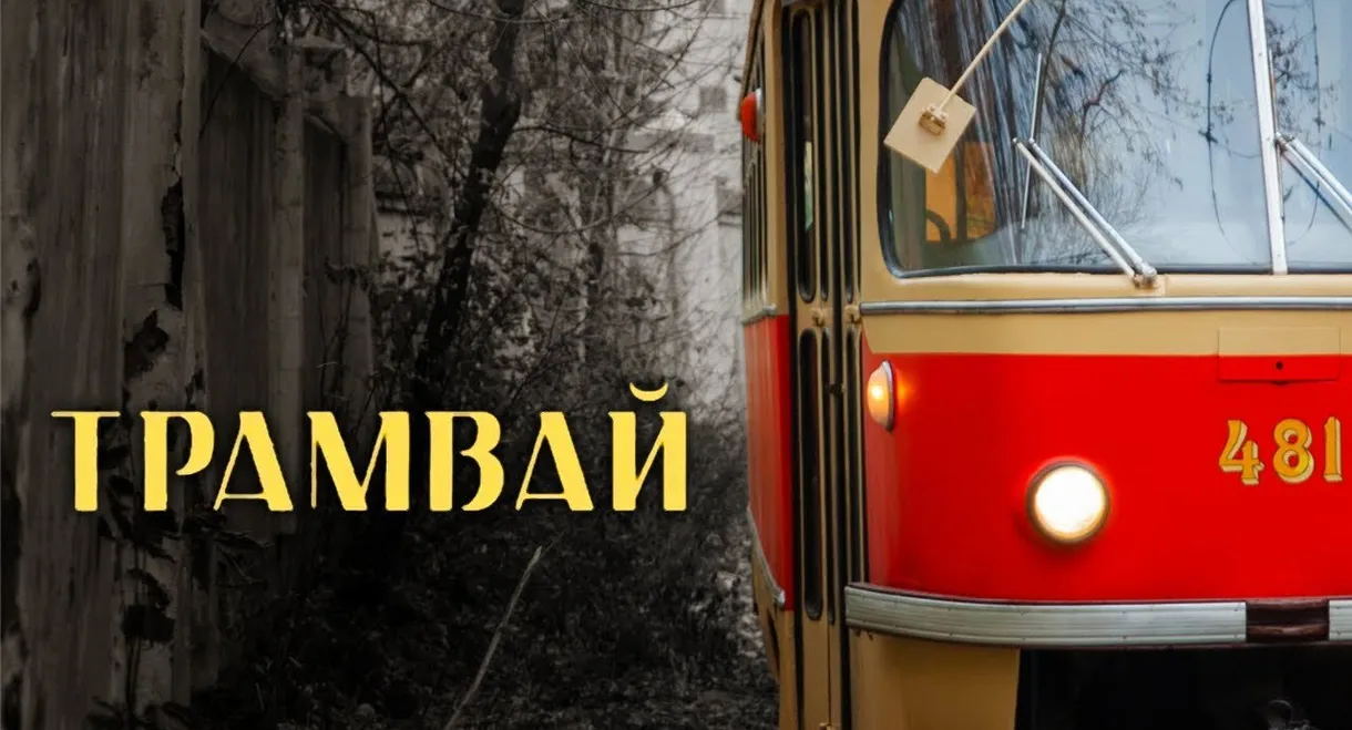 The Tram