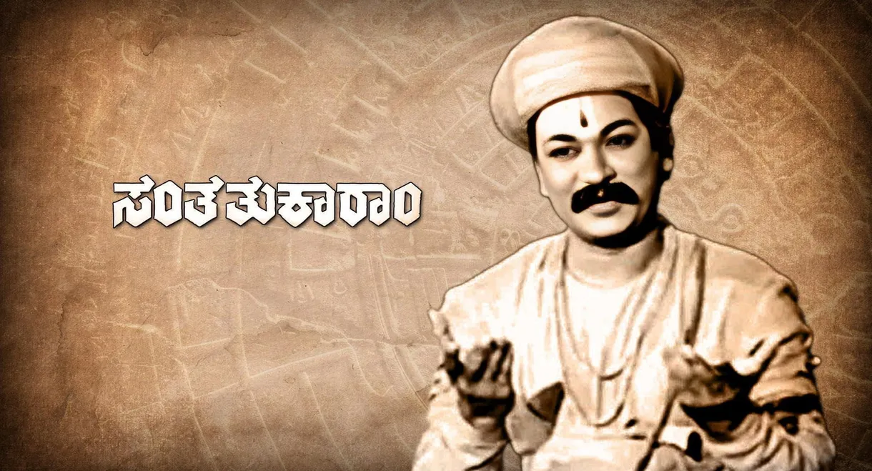 Santha Thukaram
