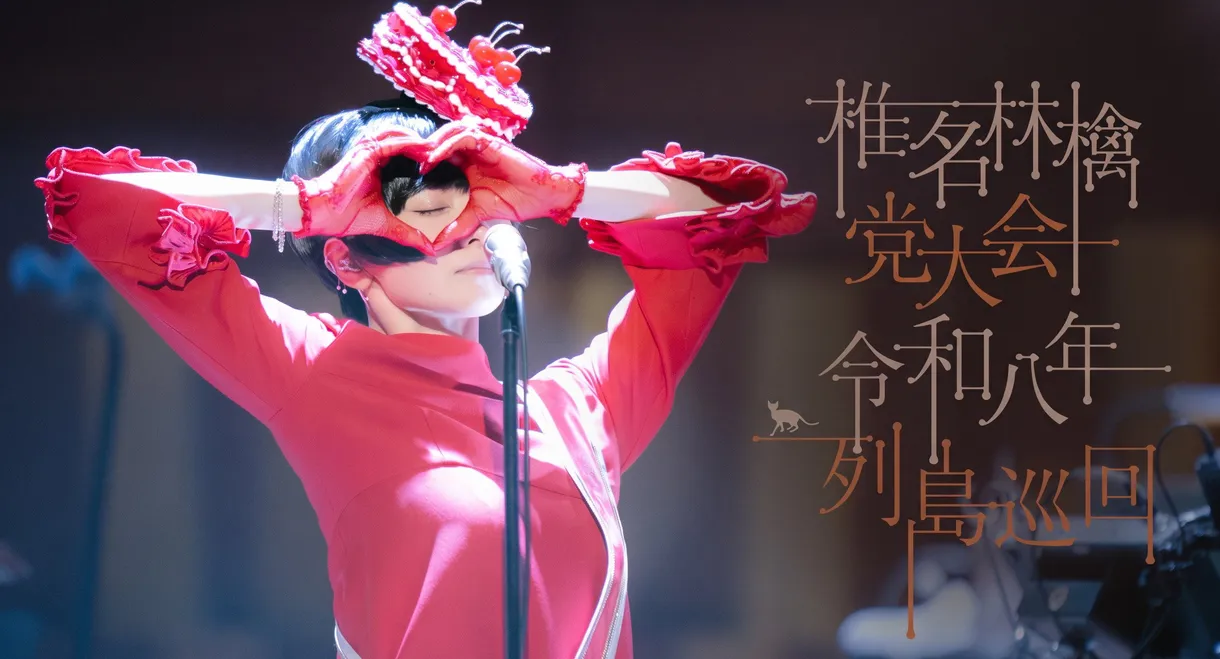 Shiina Ringo: Reiwa 8 Nationwide Tour