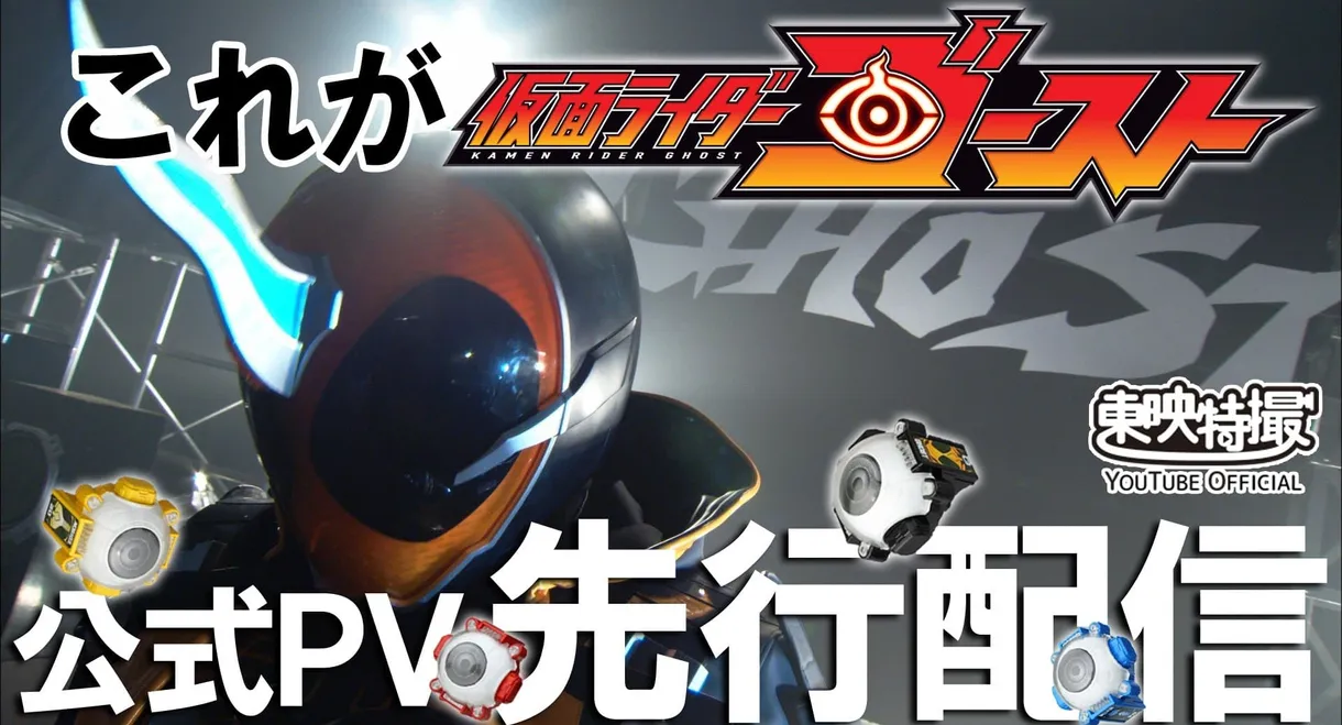 Kamen Rider Ghost Special Preceding Video