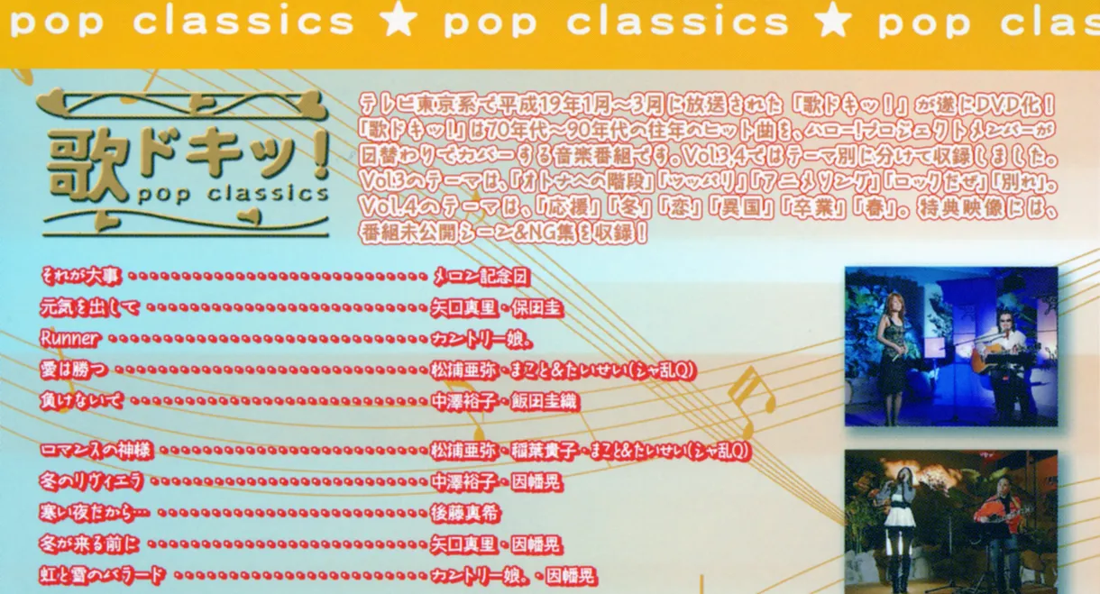 Uta Doki! Pop Classics Vol.4