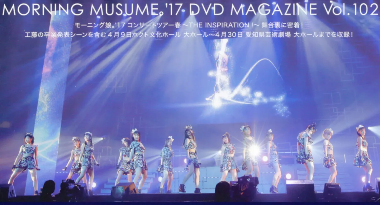 Morning Musume.'17 DVD Magazine Vol.102