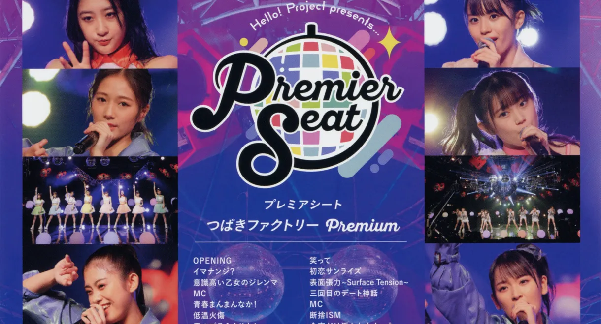 Hello! Project presents... "premier seat" ~Tsubaki Factory Premium~