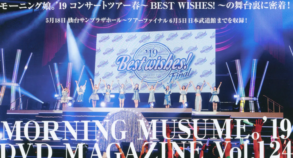 Morning Musume.'19 DVD Magazine Vol.124