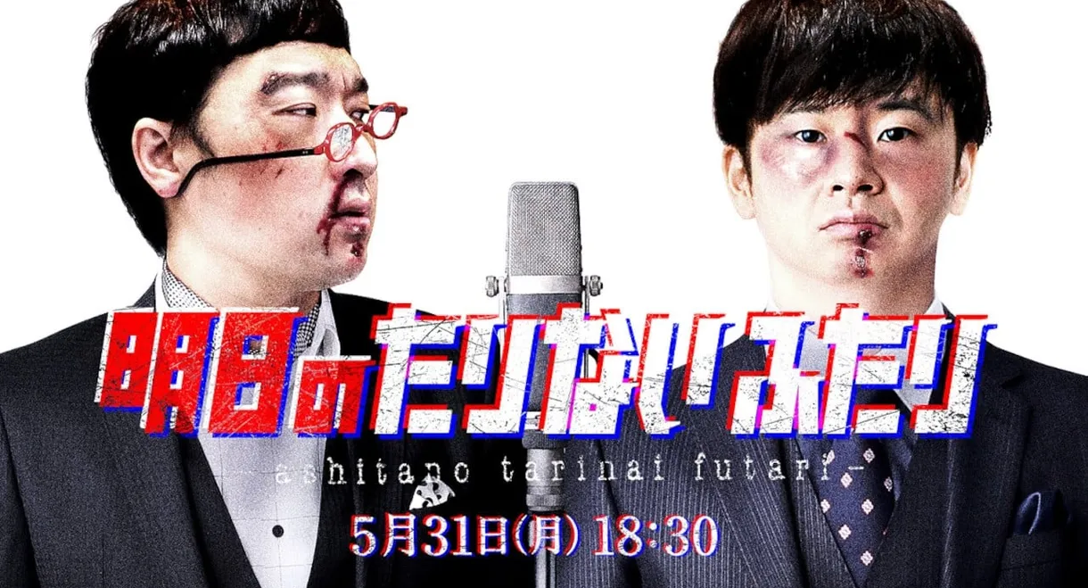 Tomorrow's "Tarinai Futari" Special Edition