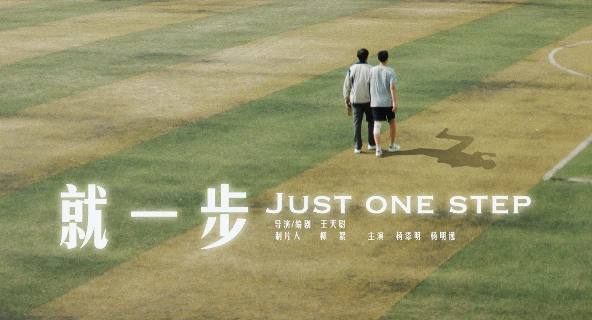 Just One Step