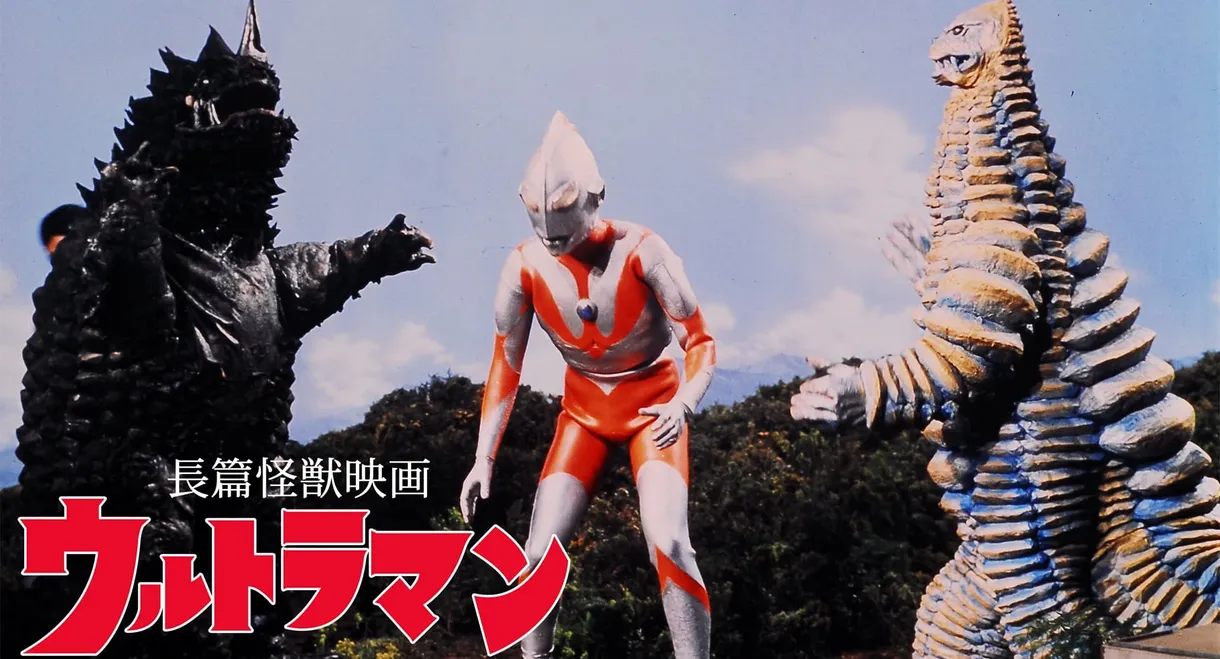 Ultraman: Monster Movie Feature