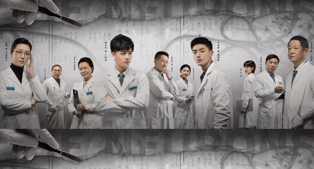 The Neuron Doctors