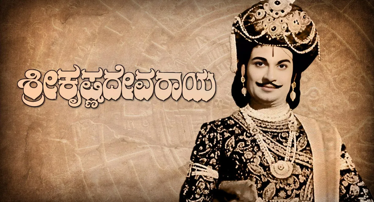 Sri Krishnadevaraya