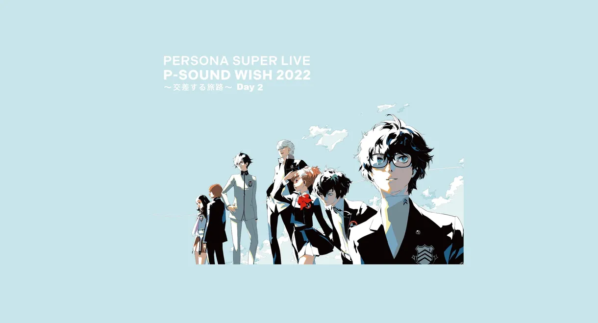 PERSONA SUPER LIVE P-SOUND WISH 2022 ~Crossing Journey~ Day 2