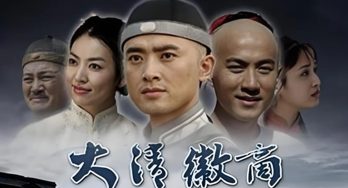 大清徽商