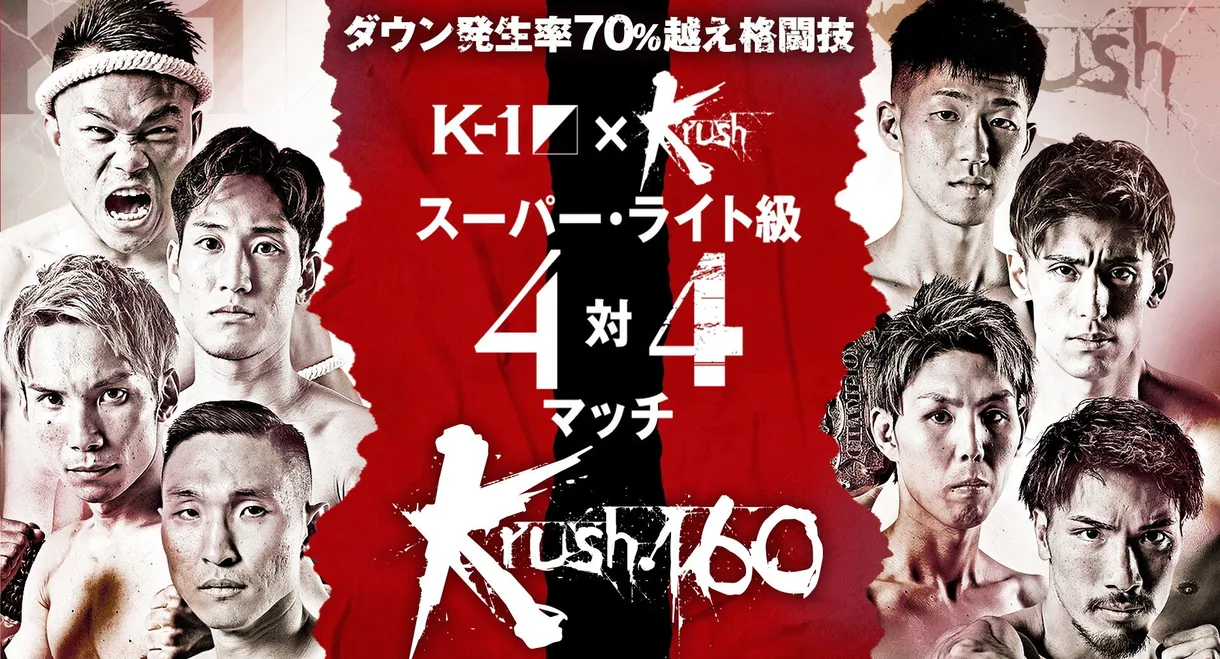 Krush 160