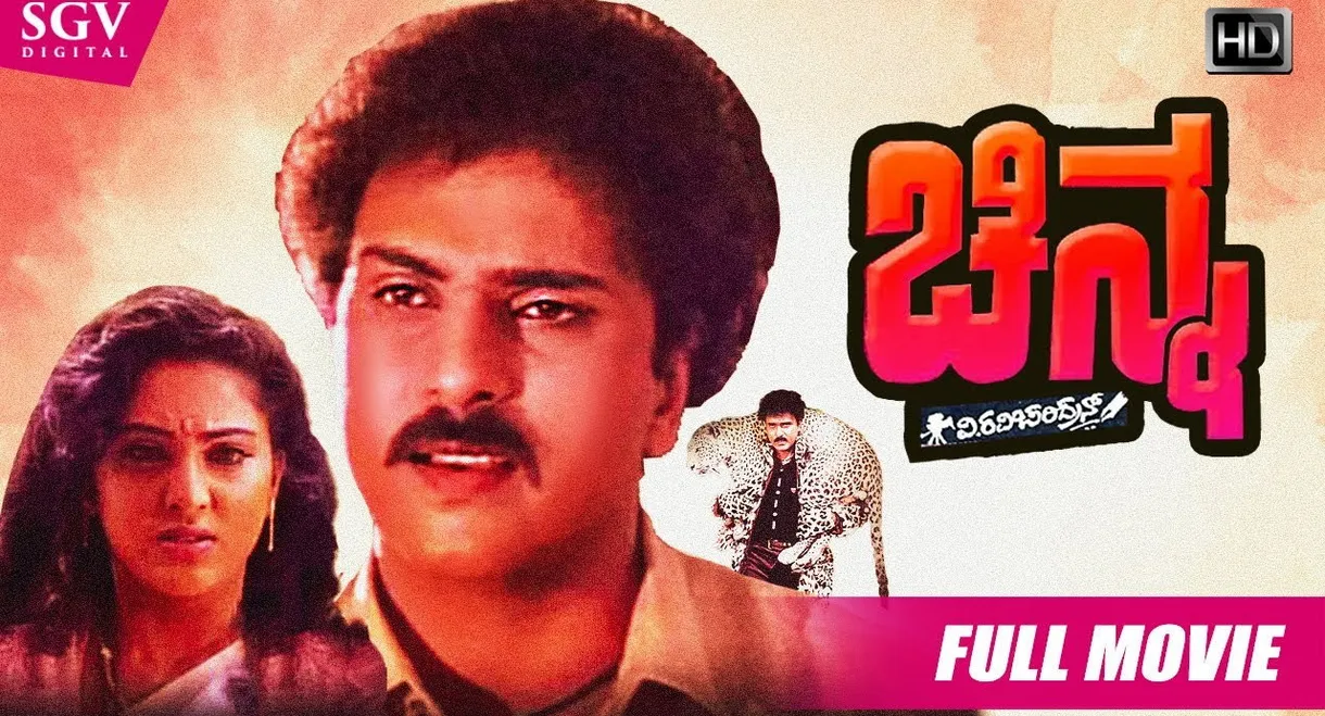 Chinna