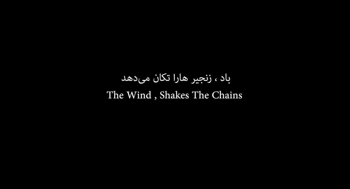 The Wind Shakes The Chains