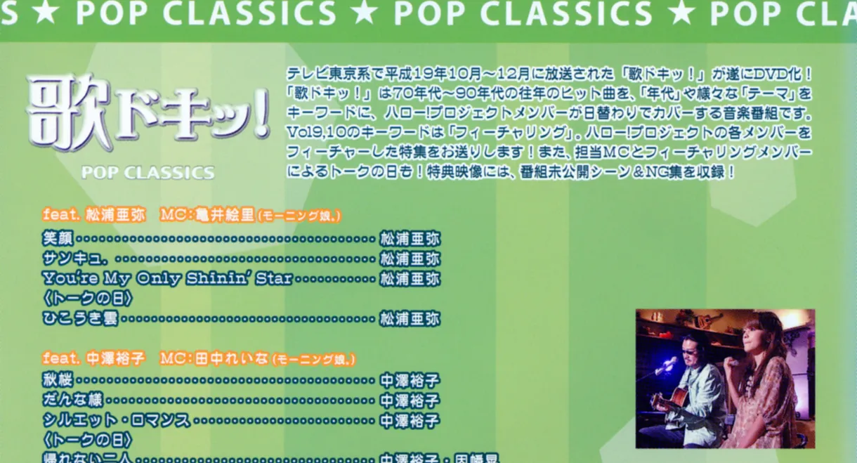 Uta Doki! Pop Classics Vol.9
