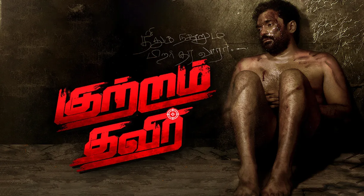 Kutram Thavir