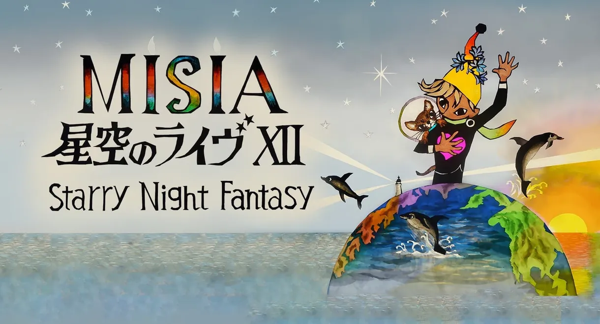 25th Anniversary MISIA 星空のライヴXII Starry Night Fantasy