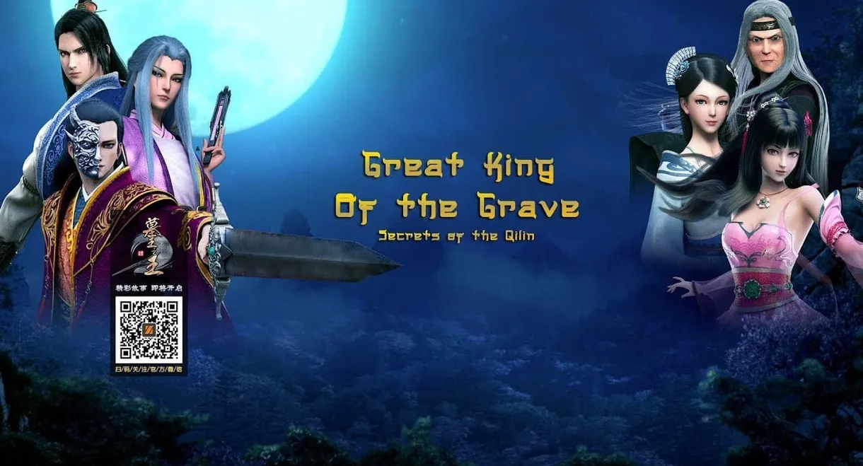 Great King of the Grave: Secrets of the Qilin