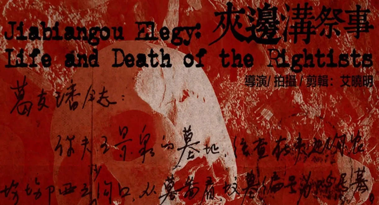 Jiabiangou Elegy: Life and Death of the Rightists