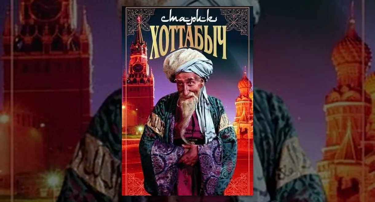 Old Man Khottabych