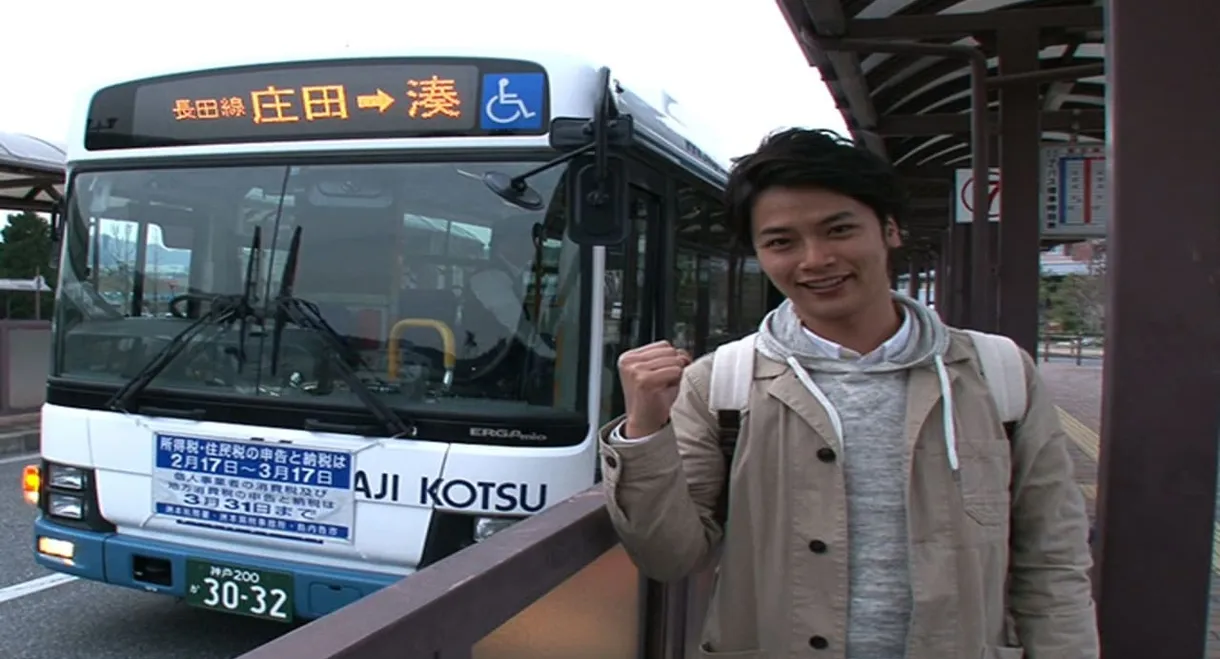 日本の旬を行く!路線バスの旅