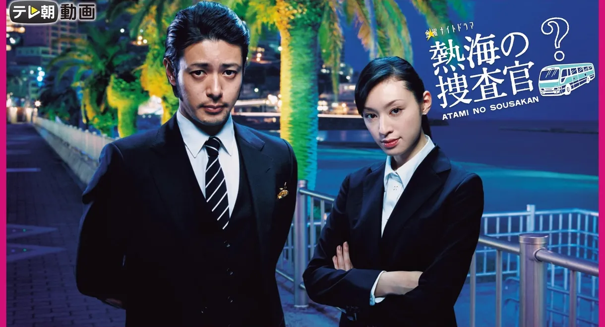 Atami's Police Investigators