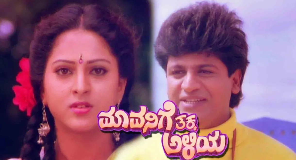 Mavanige Thakka Aliya
