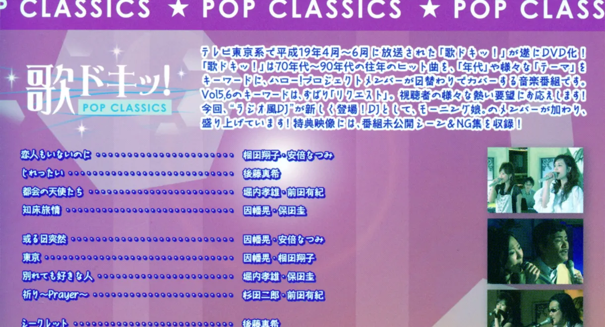 Uta Doki! Pop Classics Vol.5
