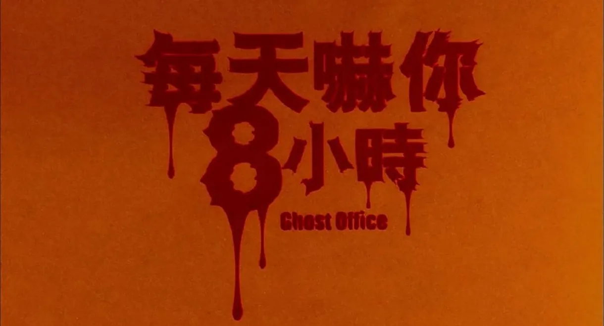 Ghost Office