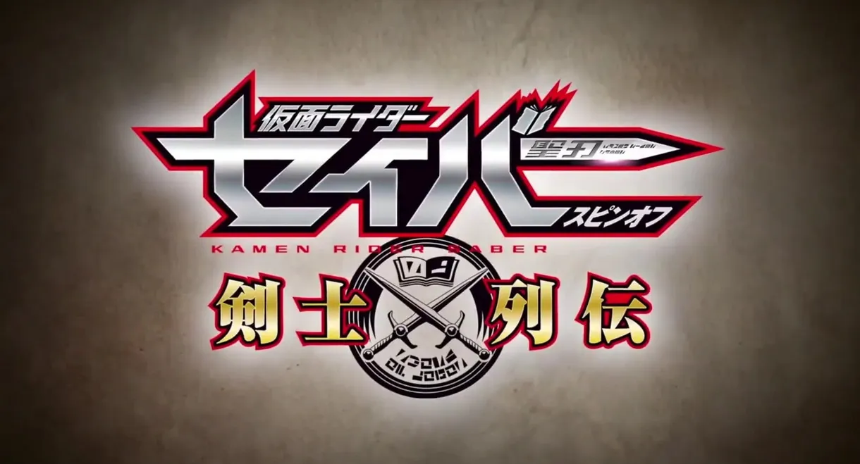 Kamen Rider Saber Spin-off: Swordsmen Chronicles