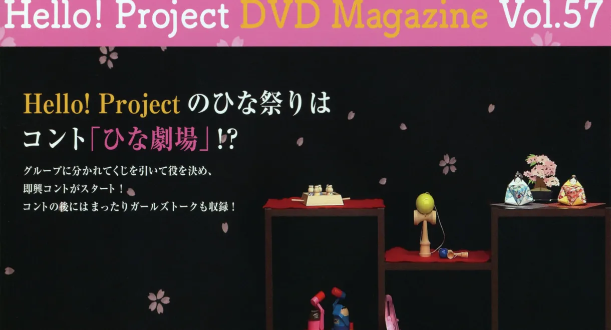 Hello! Project DVD Magazine Vol.57