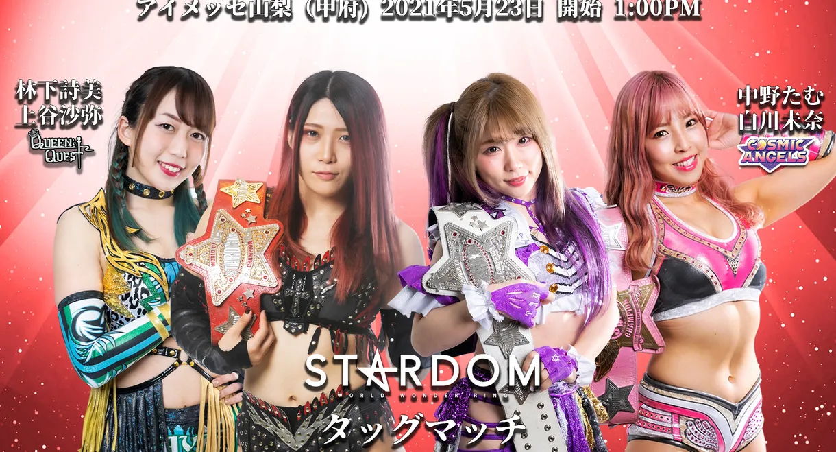 Stardom in Kofu