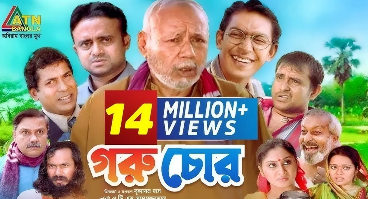 Goru Chor