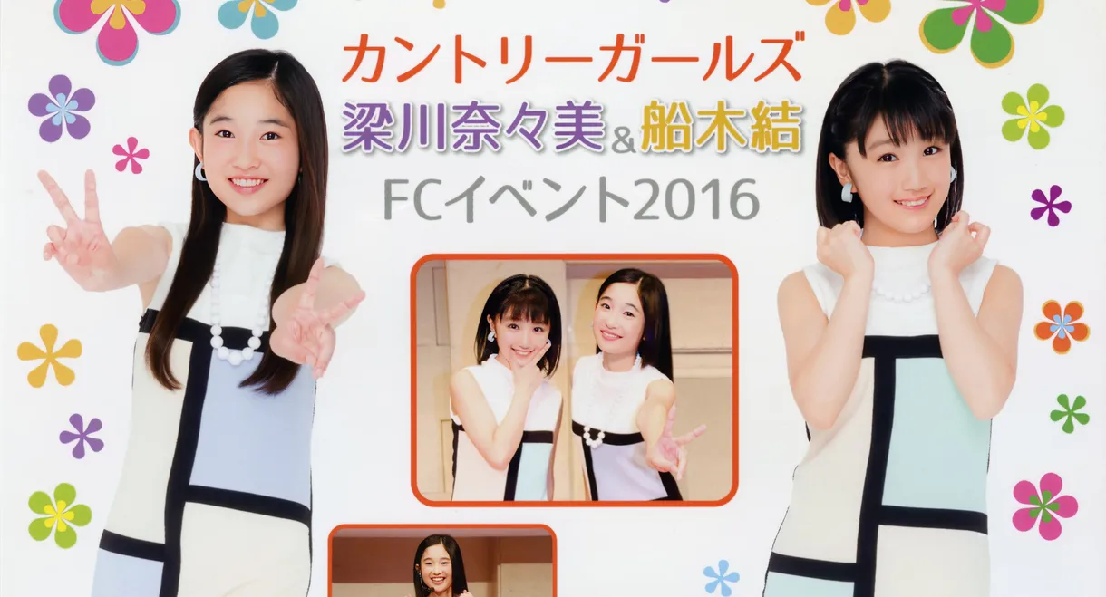 Country Girls Yanagawa Nanami & Funaki Musubu FC Event 2016