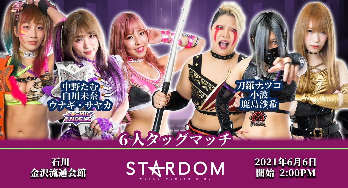Hokuriku Asahi Broadcasting Stardom Terrestrial Broadcast Commemorative Event