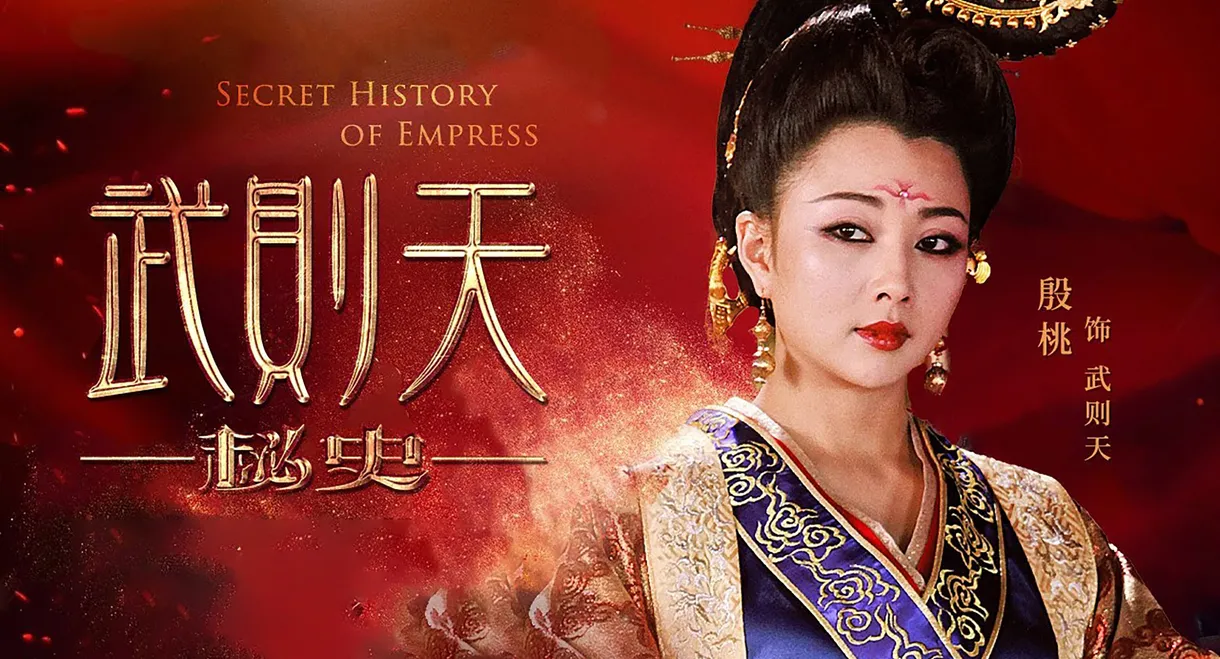 The Legend of Wu Zetian