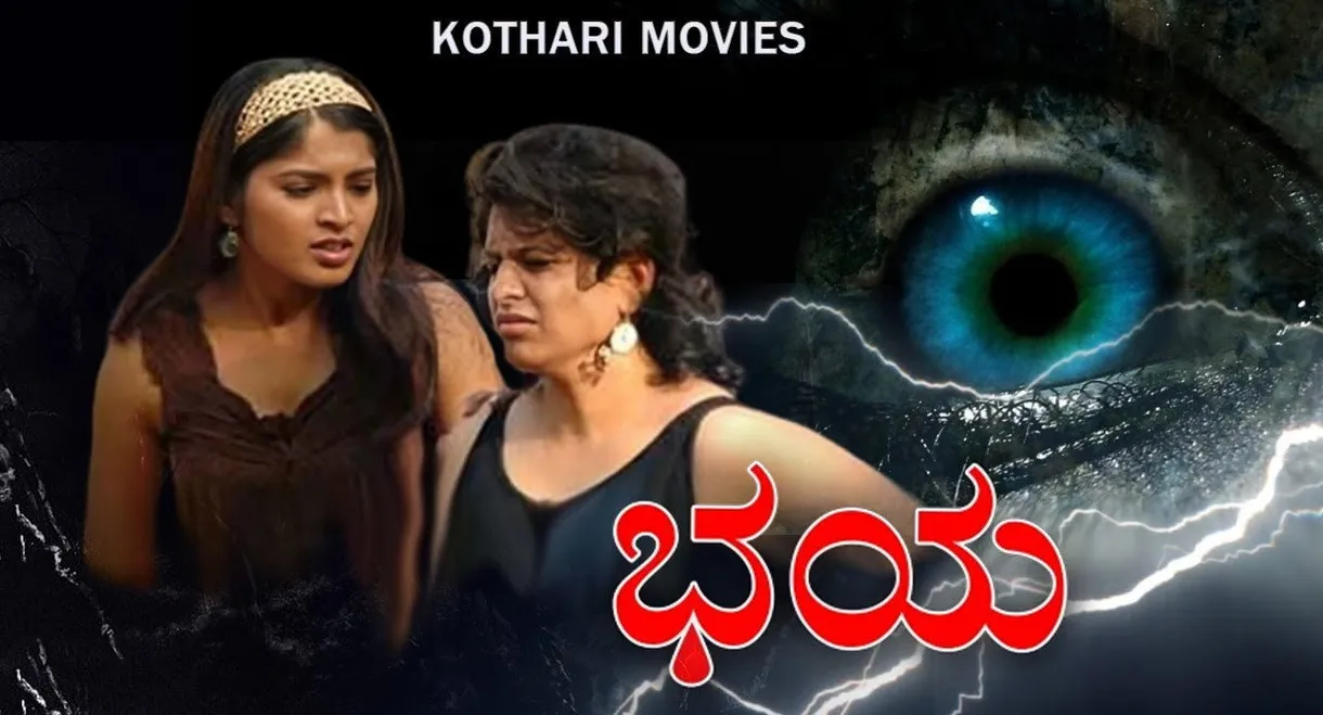 Www.Bhaya.Com (ಭಯ ಡಾಟ್ ಕಾಂ)