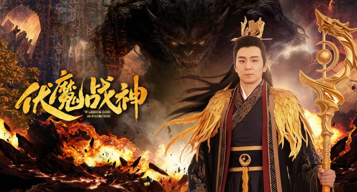 Warrior God of Exorcism