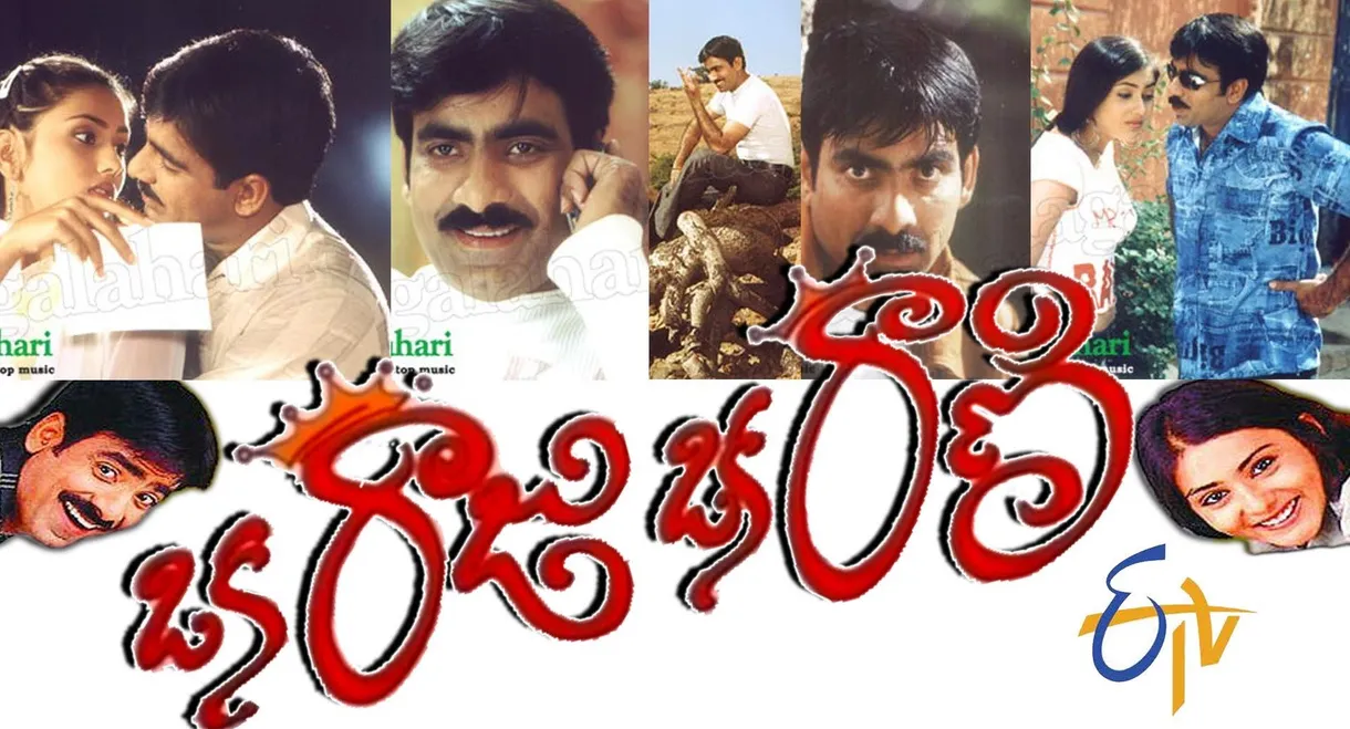 Oka Raju Oka Rani