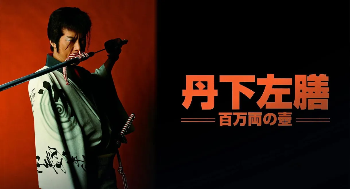 Tange Sazen : The Jar Worth One Million Ryo