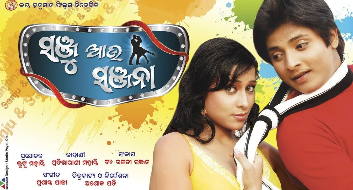 Sanju Aau Sanjana